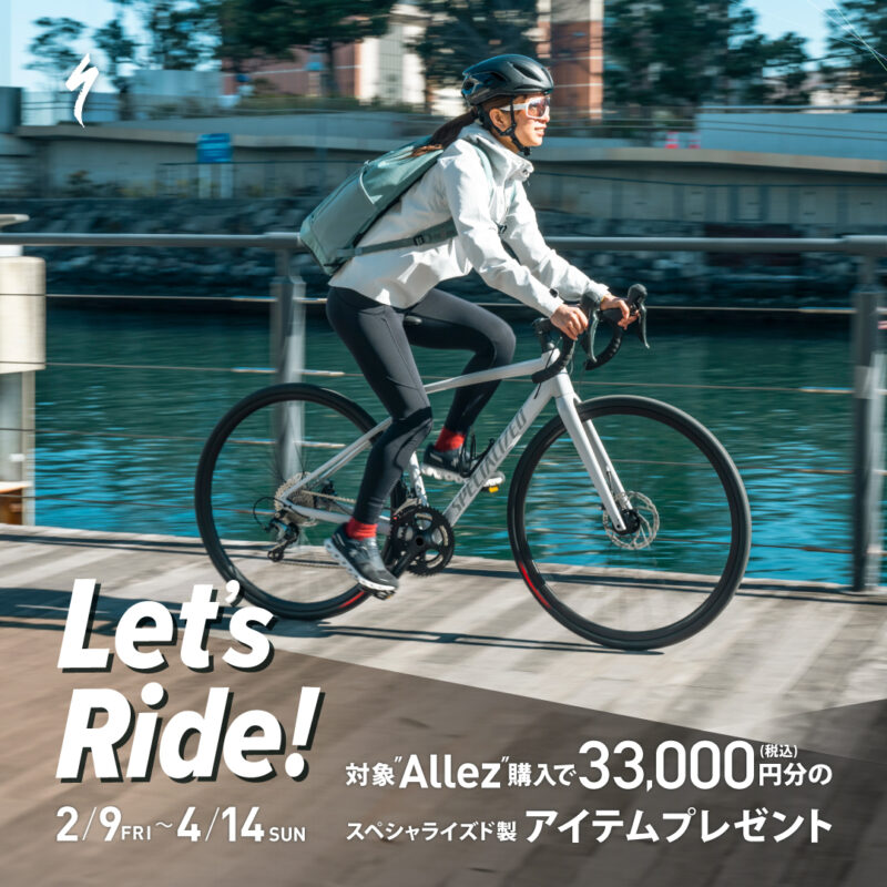 ALLEZご購入で￥33,000(税込)分のアイテムプレゼント「Let’s Ride!キャンペーン」4/14(日)まで